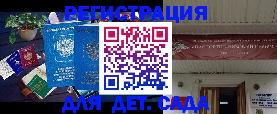 временная регистрация законно в Ак-Довураке
